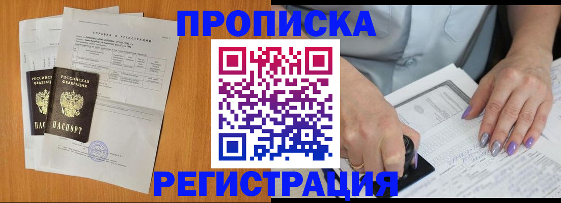 прописка законно в Орехово-Зуево