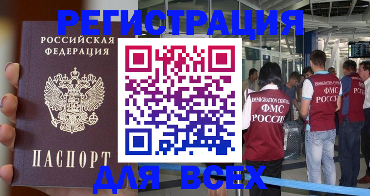прописка 2025 в Орехово-Зуево