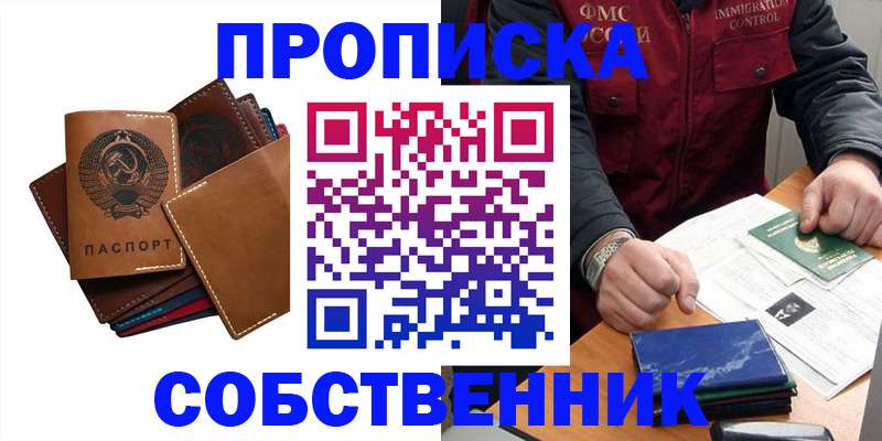 временная регистрация для школы в Орехово-Зуево