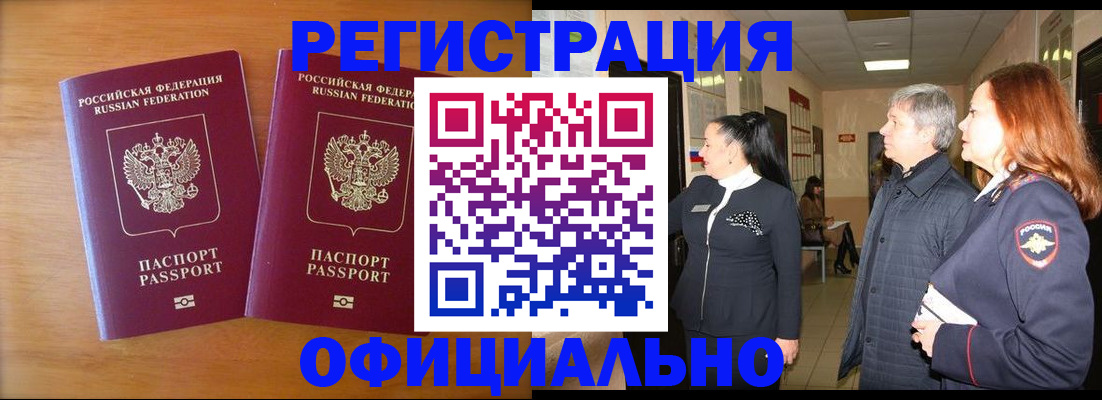 регистрация в Орехово-Зуево